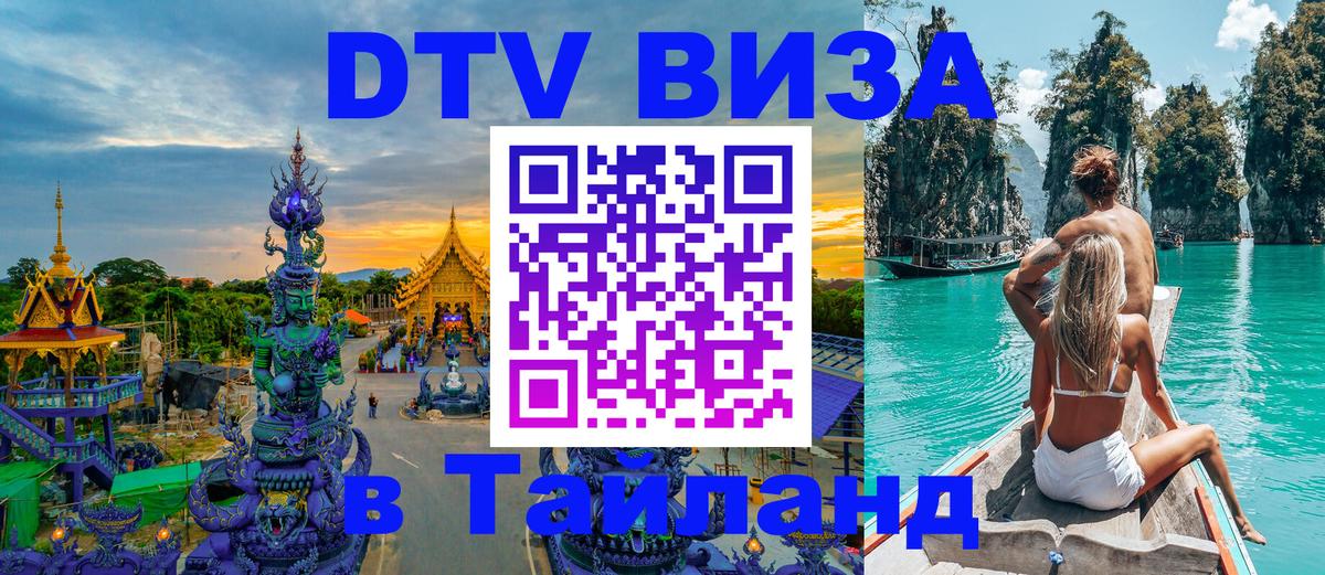 Visa в Таиланд Цхинвал 